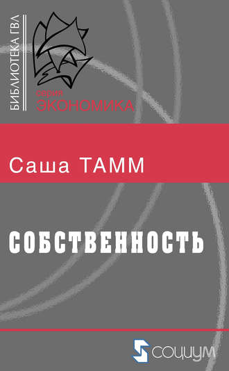 Обложка книги «Собственность»