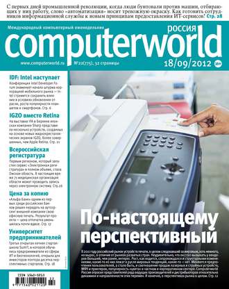 Обложка книги «Журнал Computerworld Россия №22/2012»