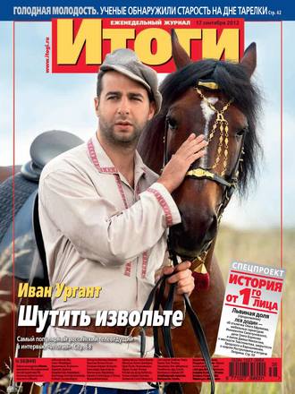 Обложка книги «Журнал «Итоги» №38 (849) 2012»