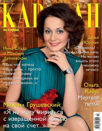 Обложка книги «Караван историй №10 / октябрь 2012»