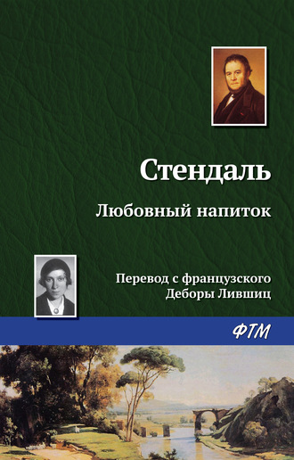Обложка книги «Любовный напиток»