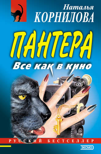 Наталья Корнилова. Все как в кино