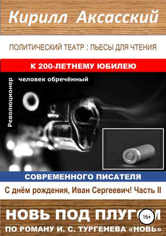 Обложка книги «Новь под плугом»