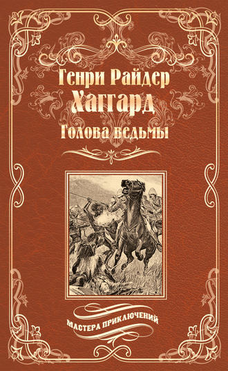 Обложка книги «Голова ведьмы»