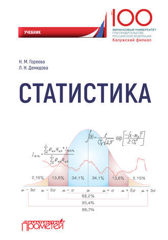 Обложка книги «Статистика»