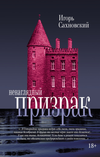 Обложка книги «Ненаглядный призрак»