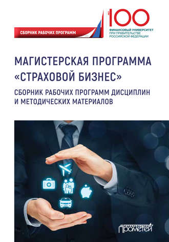 Обложка книги «Страховой бизнес»