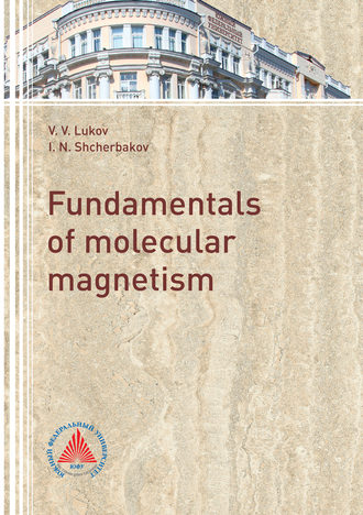 Обложка книги «The fundamentals of molecular magnetism»