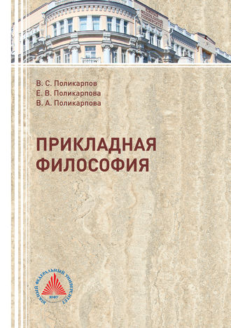 Обложка книги «Прикладная философия»