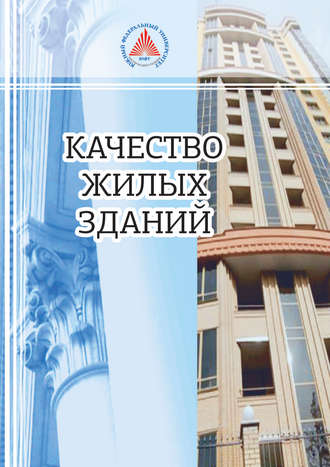 Обложка книги «Качество жилых зданий»