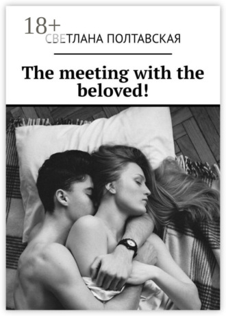 Обложка книги «The meeting with the beloved!»