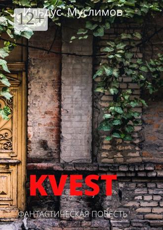 Обложка книги «Kvest. Фантастическая повесть»