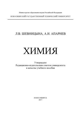 Обложка книги «Химия»