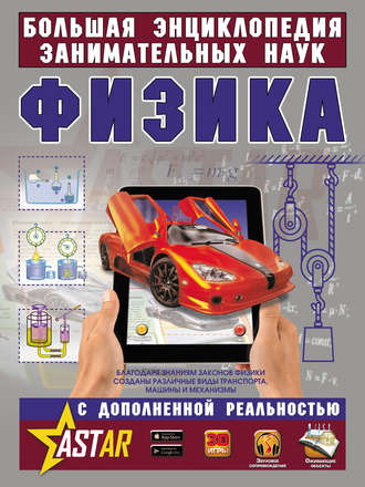 Обложка книги «Физика»
