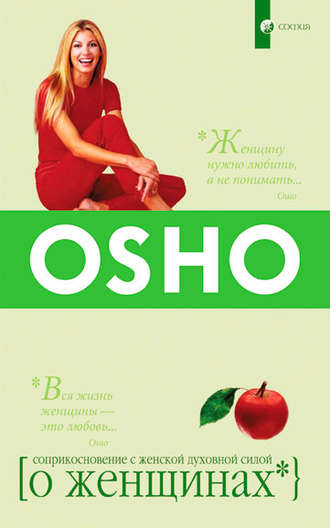 Обложка книги «О Женщинах. Соприкосновение с женской духовной силой»