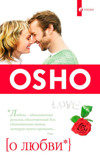 Обложка книги «О Любви»
