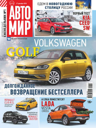 Обложка книги «АвтоМир №01/2019»