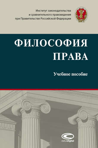 Обложка книги «Философия права»