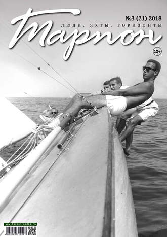 Обложка книги «Журнал «Тарпон» №03/2018»