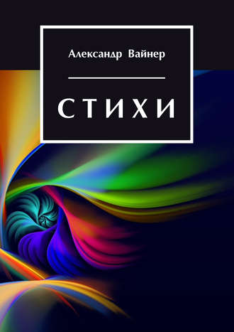 Обложка книги «Стихи»
