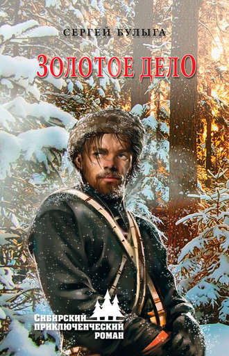 Обложка книги «Золотое дело»