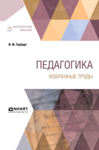 Григорий Петрович Вейсберг. Педагогика. Избранные труды