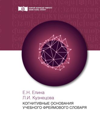 А. В. Колмогорова. Лингвистика информационно-психологической войны. Книга 1