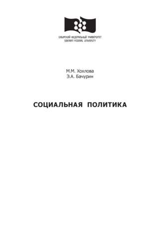 Обложка книги «Социальная политика»