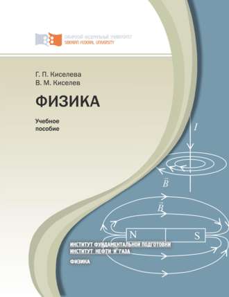 Обложка книги «Физика»