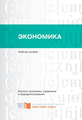 Обложка книги «Экономика»
