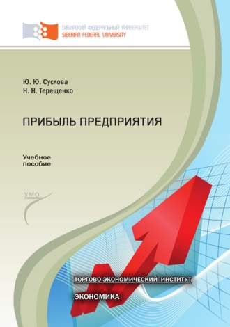 Обложка книги «Прибыль предприятия»