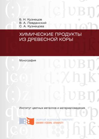 Обложка книги «Химические продукты из древесной коры»