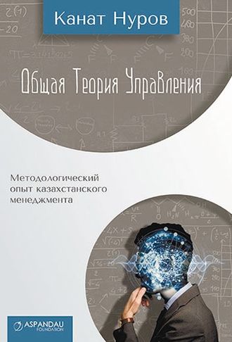 Обложка книги «Общая теория управления»