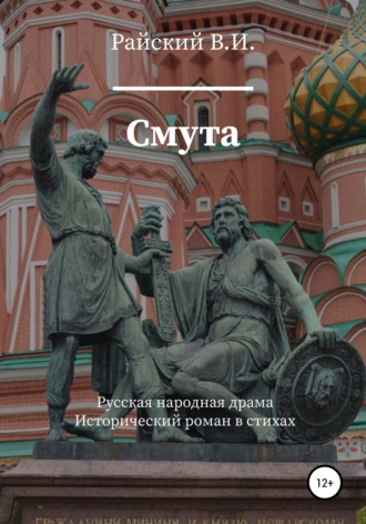 Обложка книги «Смута»
