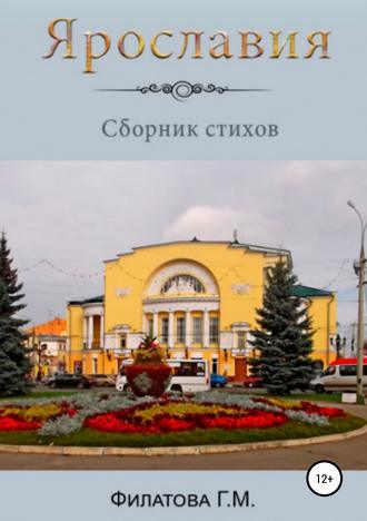 Обложка книги «Ярославия»