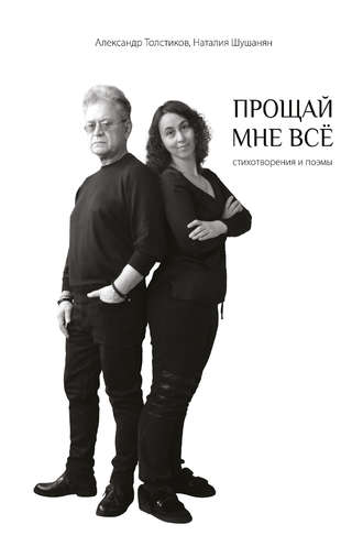 Обложка книги «Прощай мне всё»