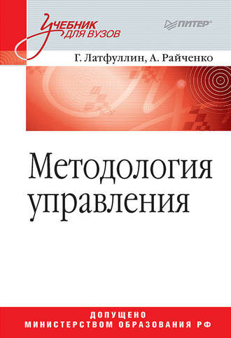 Александр Васильевич Райченко. Методология управления