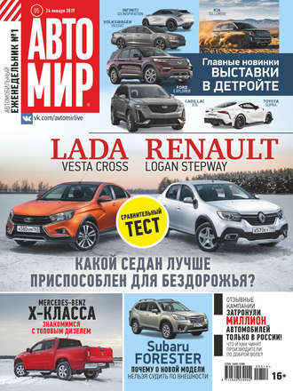 Обложка книги «АвтоМир №05/2019»