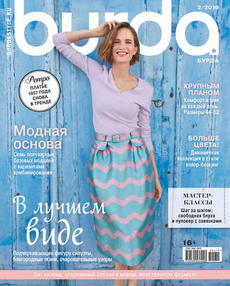 Обложка книги «Burda №02/2019»