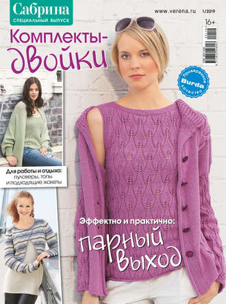 Обложка книги «Сабрина. Специальный выпуск. №1/2019»