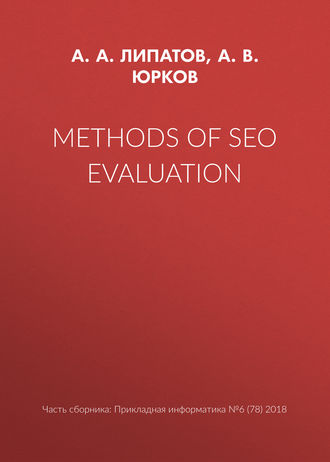 Обложка книги «Methods of SEO evaluation»