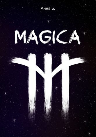 Анна Б.. MAGICA