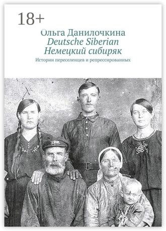 Обложка книги «Deutsche Siberian. Немецкий сибиряк. Истории переселенцев и репрессированных»
