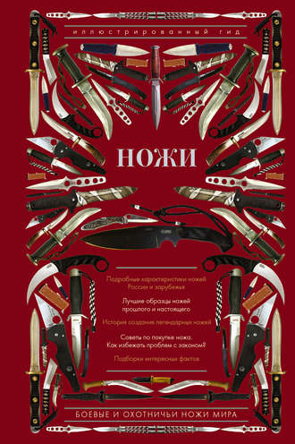 Обложка книги «Ножи мира»