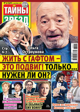 Обложка книги «Тайны звезд №51/2018»