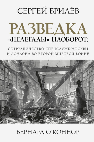 Разведка. «Нелегалы» наоборот. 