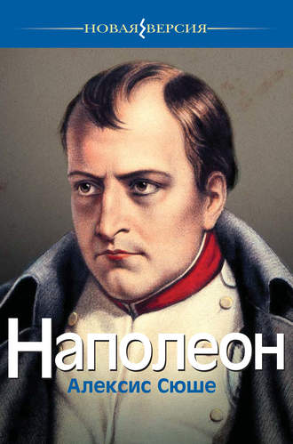 Обложка книги «Наполеон»