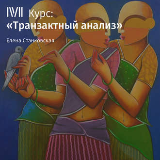Обложка книги «Лекция «Как быть победителем в общении»»