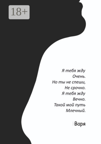 Обложка книги «Я тебя жду»