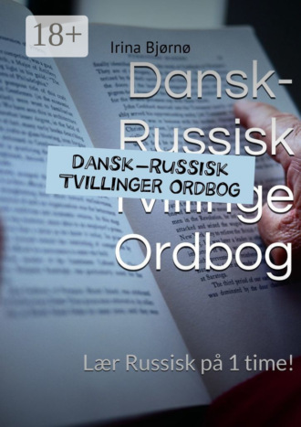 Обложка книги «Dansk-Russisk Tvillinger Ordbog»